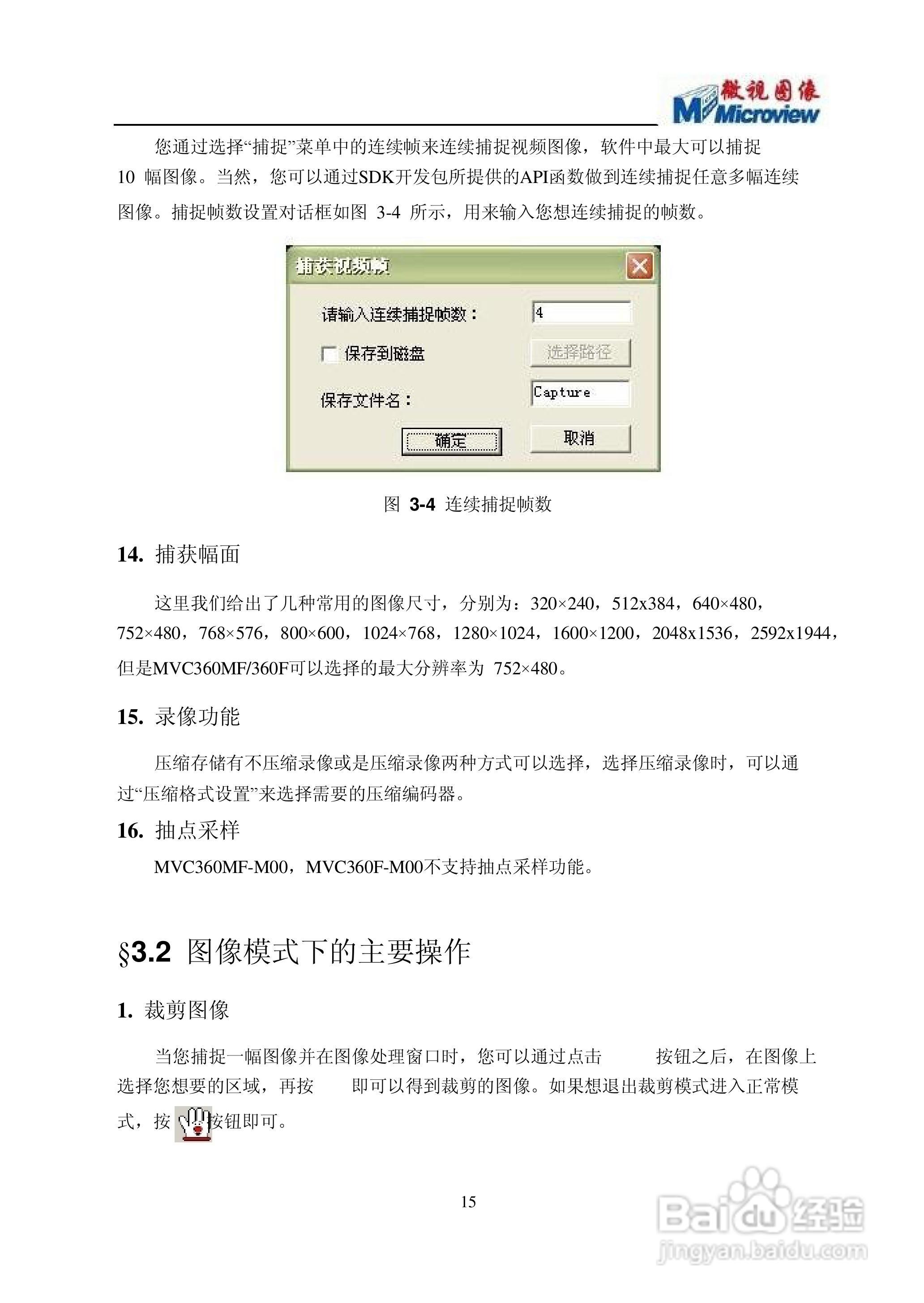 MVC360MF/360F-M00摄像头使用说明书:[2]