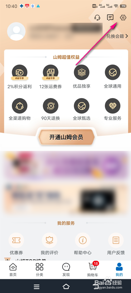 怎么更换SAM头像