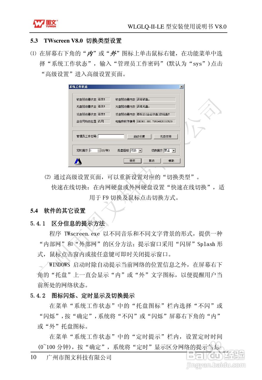 图文隔离卡WLGLQ-II-LE型说明书
