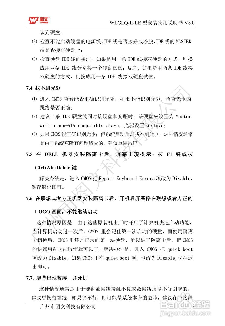 图文隔离卡WLGLQ-II-LE型说明书
