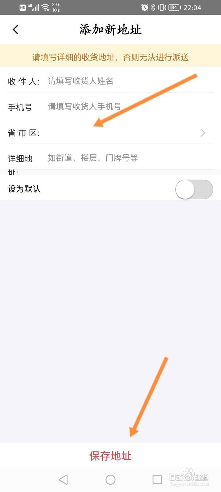 新浪分期怎么设置收货地址信息
