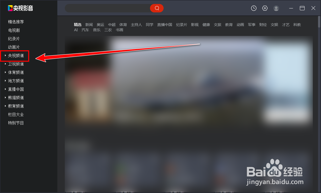 如何在央视影音预约奥运直播