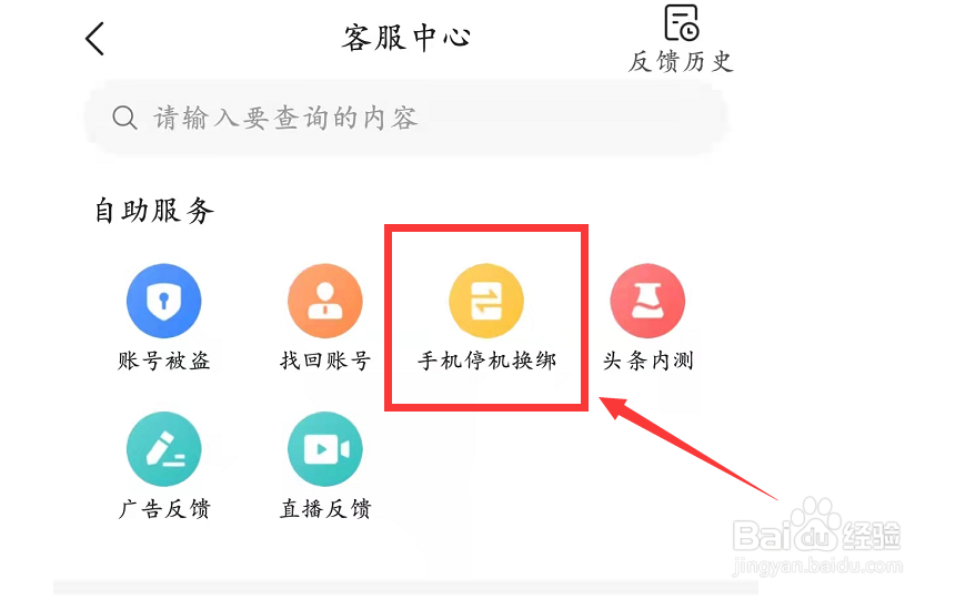 今日头条绑定的手机号不用了怎么办呢