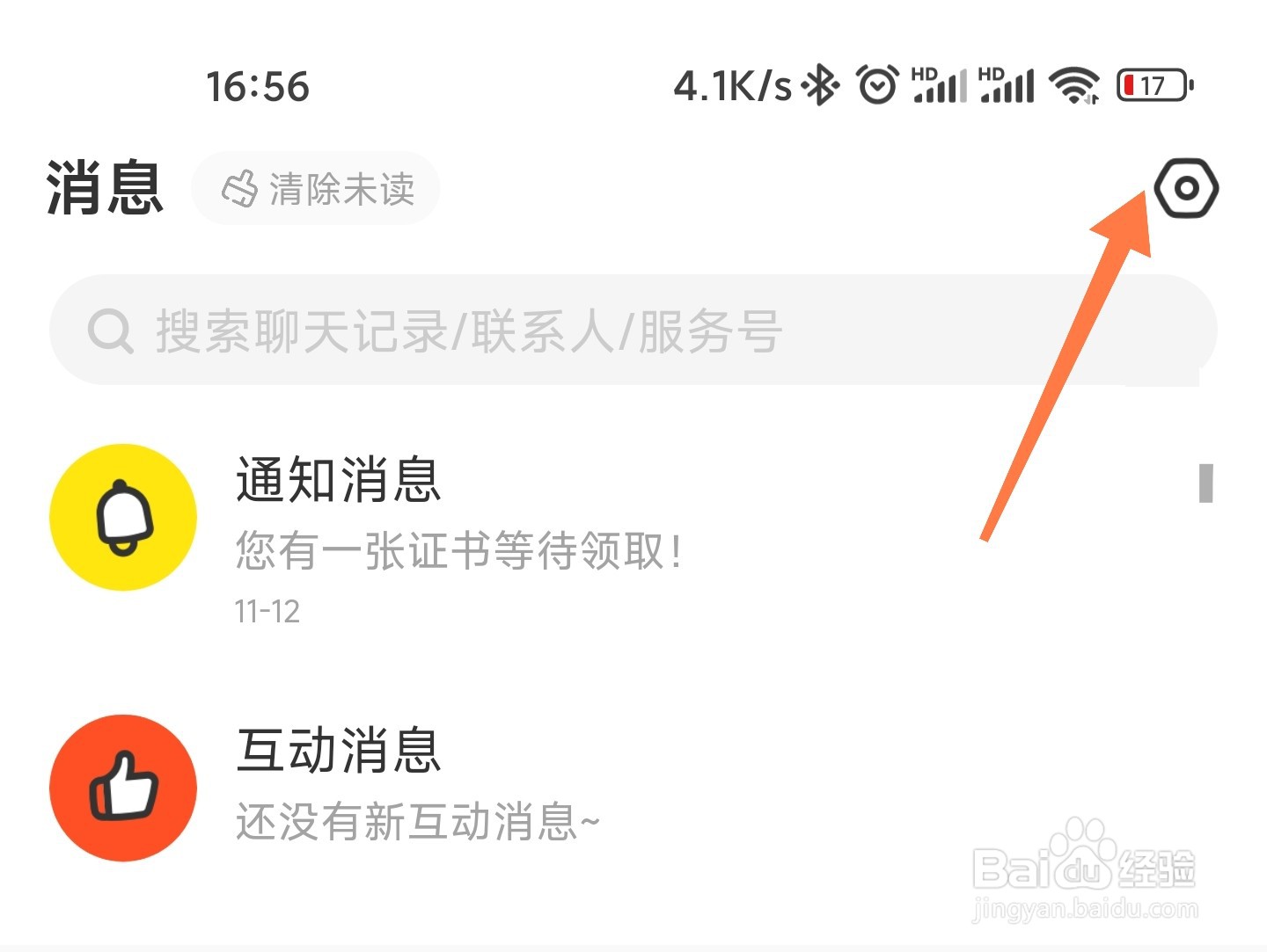 闲鱼消息一键免打扰怎么开启