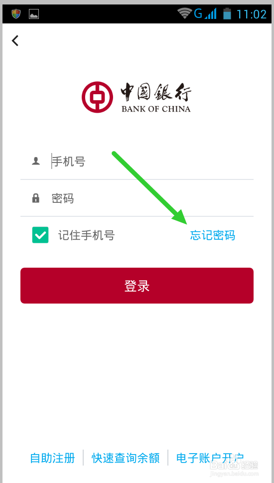 忘记中国银行手机银行登录密码怎么办