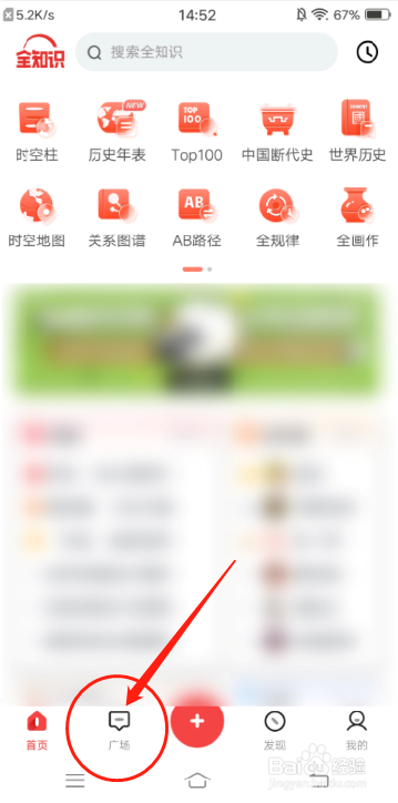 全历史APP怎么加入圈子