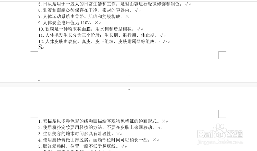 word怎么把多个文档合并到一个文档