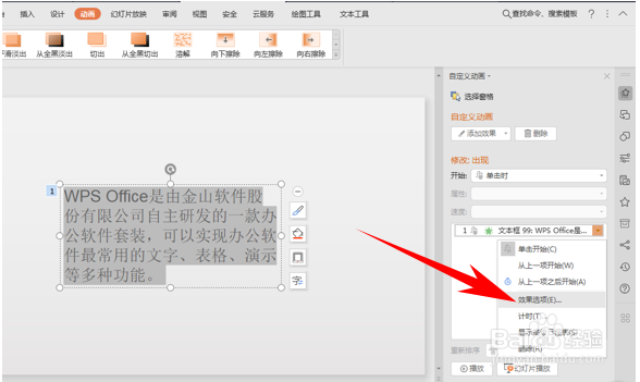 WPS如何将幻灯片当中文字制作打字机效果