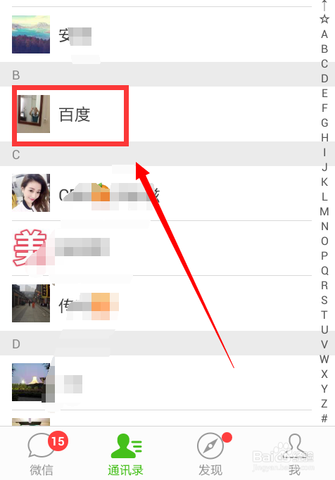 微信如何修改好友备注?