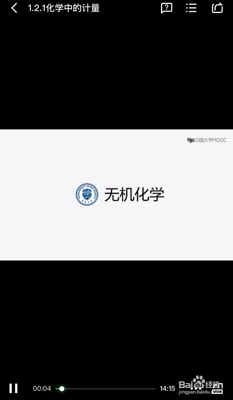 如何利用《中国大学慕课》软件进行线上学习？