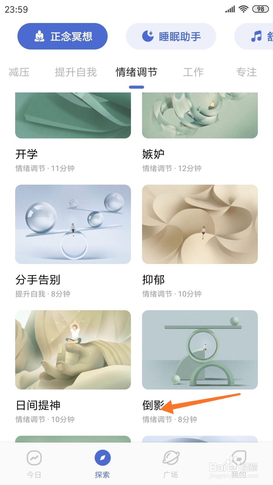 NiceDay中怎么查看倒影