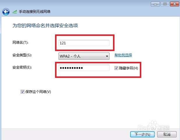 如何配置自己的笔记本WiFi热点