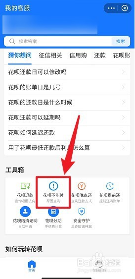 花呗为啥用不了了怎么办