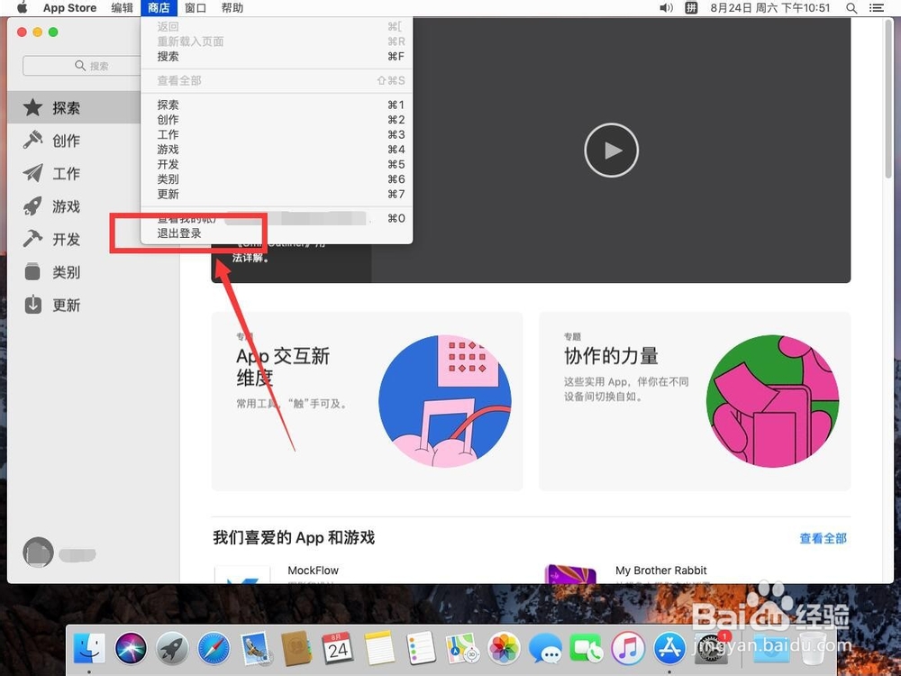 MacBook Pro如何退出App Store的账号