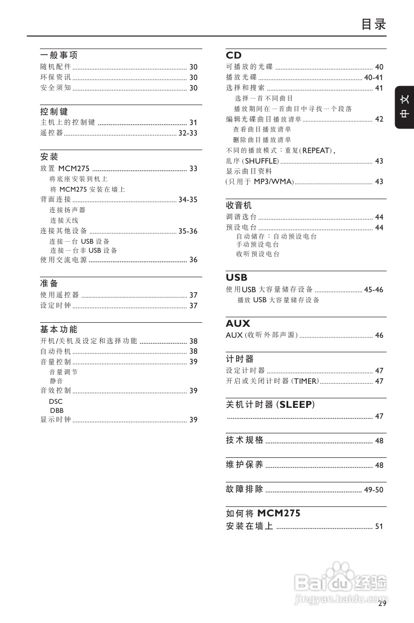 飞利浦MCM275音响使用说明书:[1]