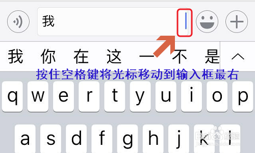 iPhone手机输入文字时如何换行