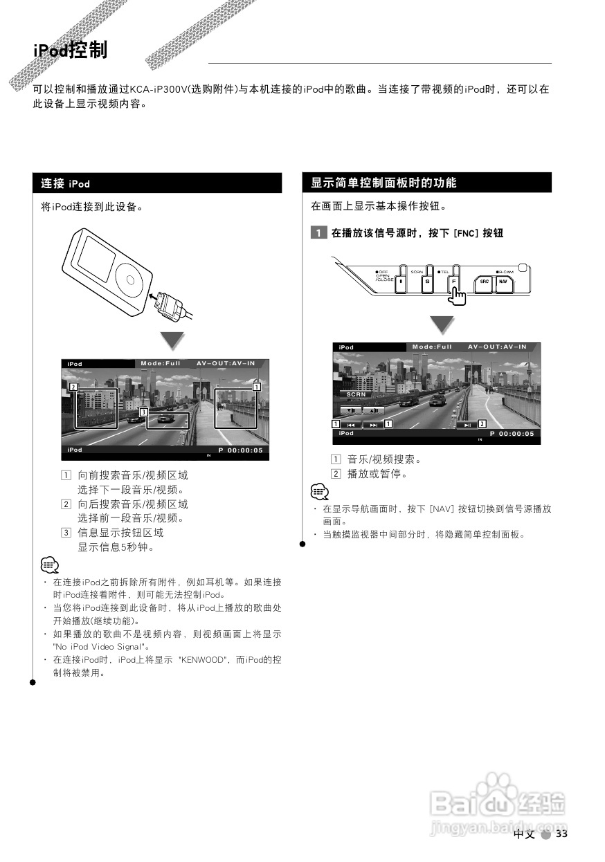 kenwood kvt-532dvd kvt-532dvdm车载dvd机使用说明书:[2]