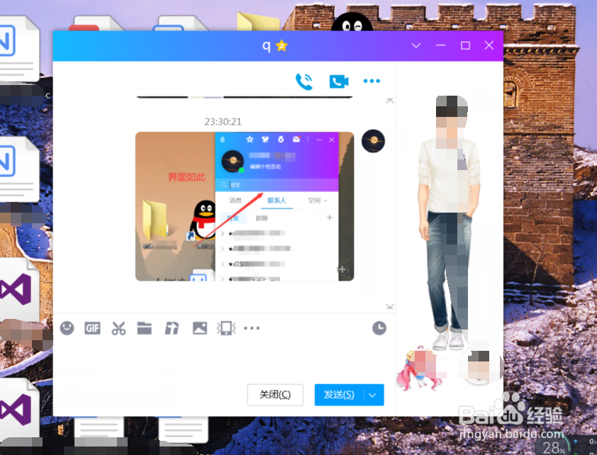 如何设置QQ背景颜色