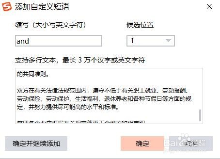 如何使用搜狗输入法的自定义短语功能
