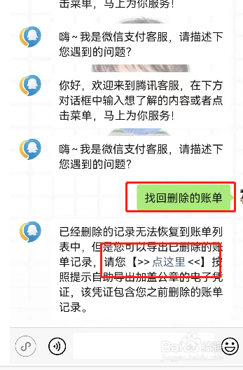 微信转账删除了账单记录还能查到吗