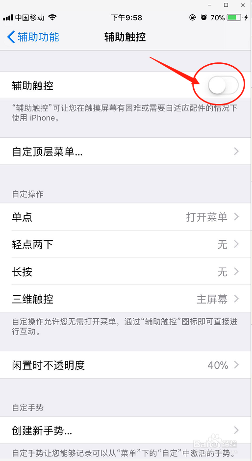 苹果悬浮球在哪里设置