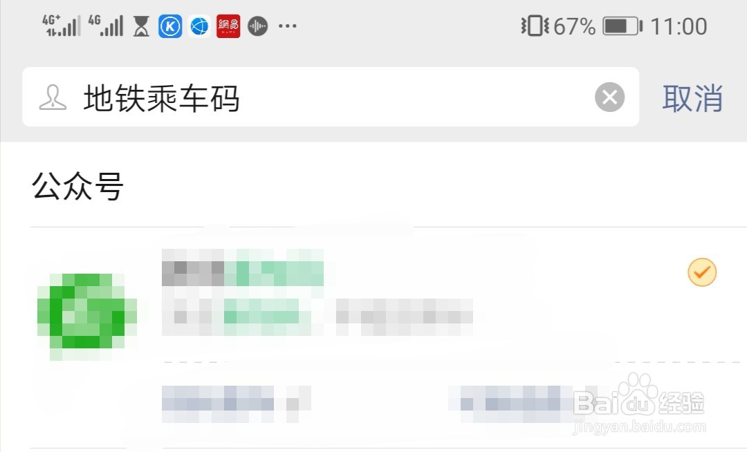 微信如何添加地铁乘车码