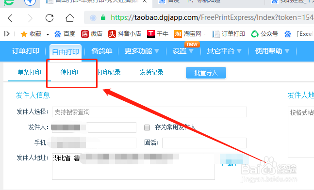 店管家如何批量打印订单