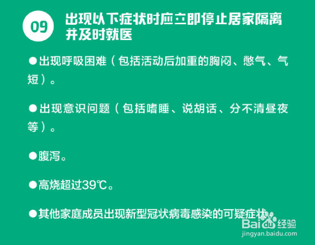 疫情期间，可疑症状者居家隔离临时指南