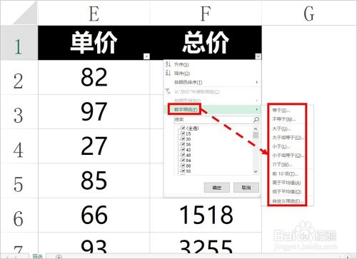 Excel如何筛选文本/数值/日期/颜色/重复项等