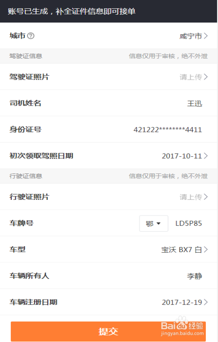 驾龄不够怎么注册滴滴司机方法