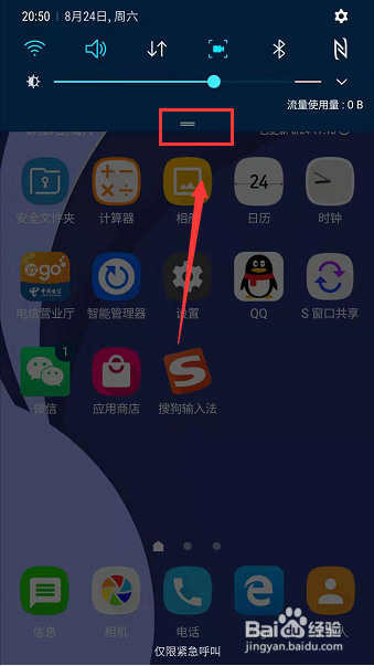 三星手机如何截屏