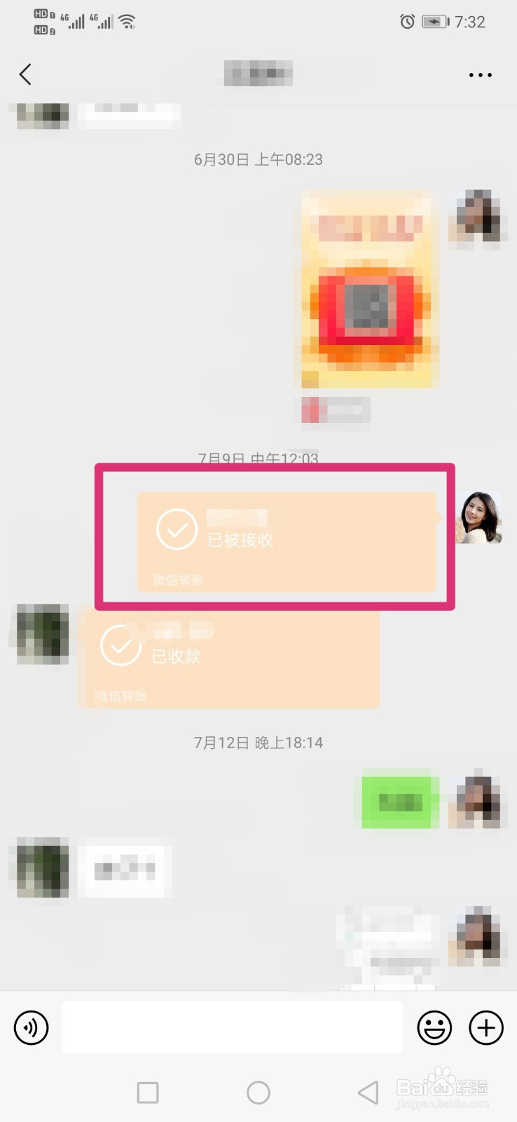 微信如何转账？