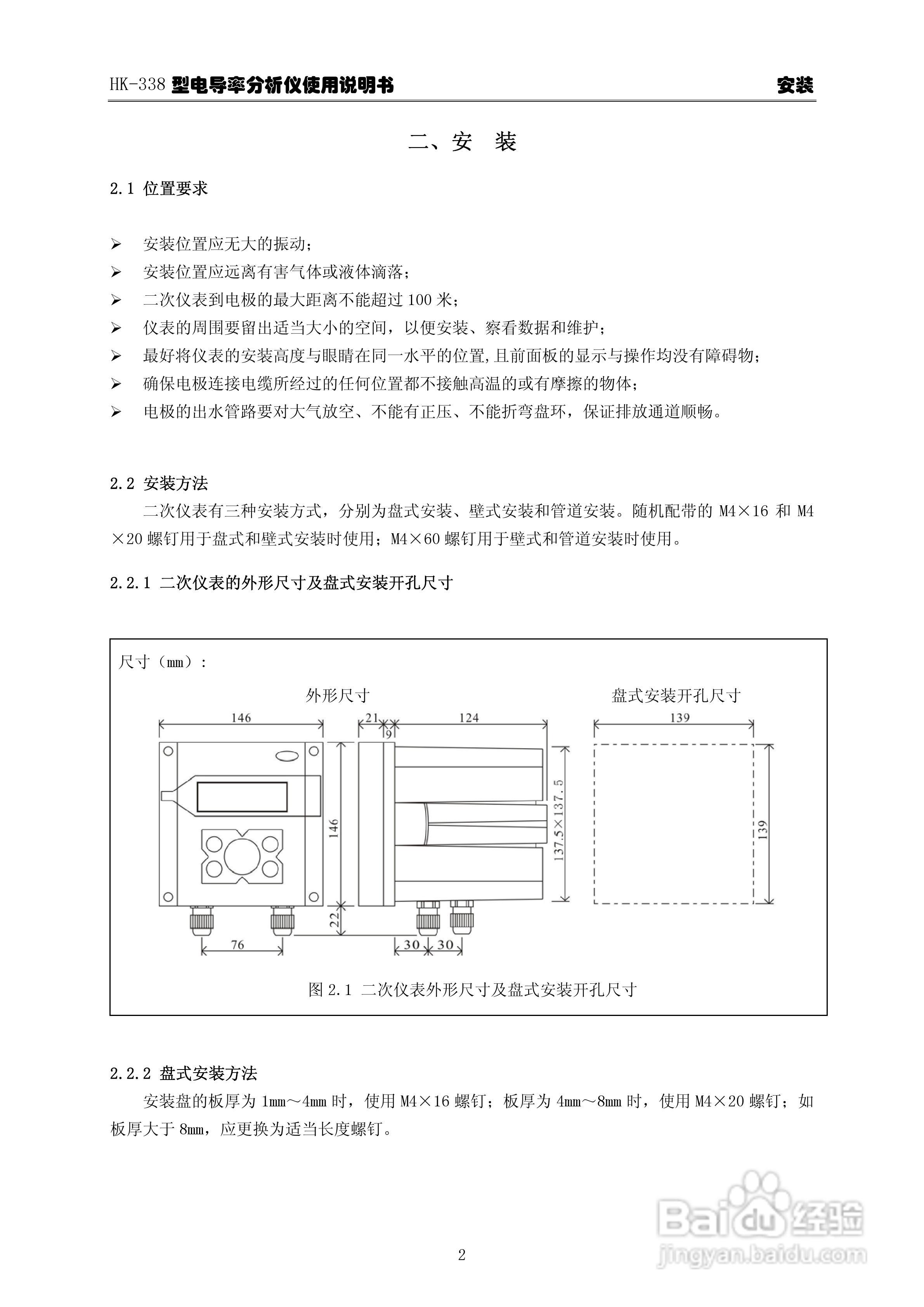 华科仪HK-338型电导率分析仪3.0使用说明书v31:[1]