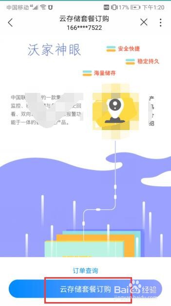 在中国联通营业厅中如何开通沃家神眼