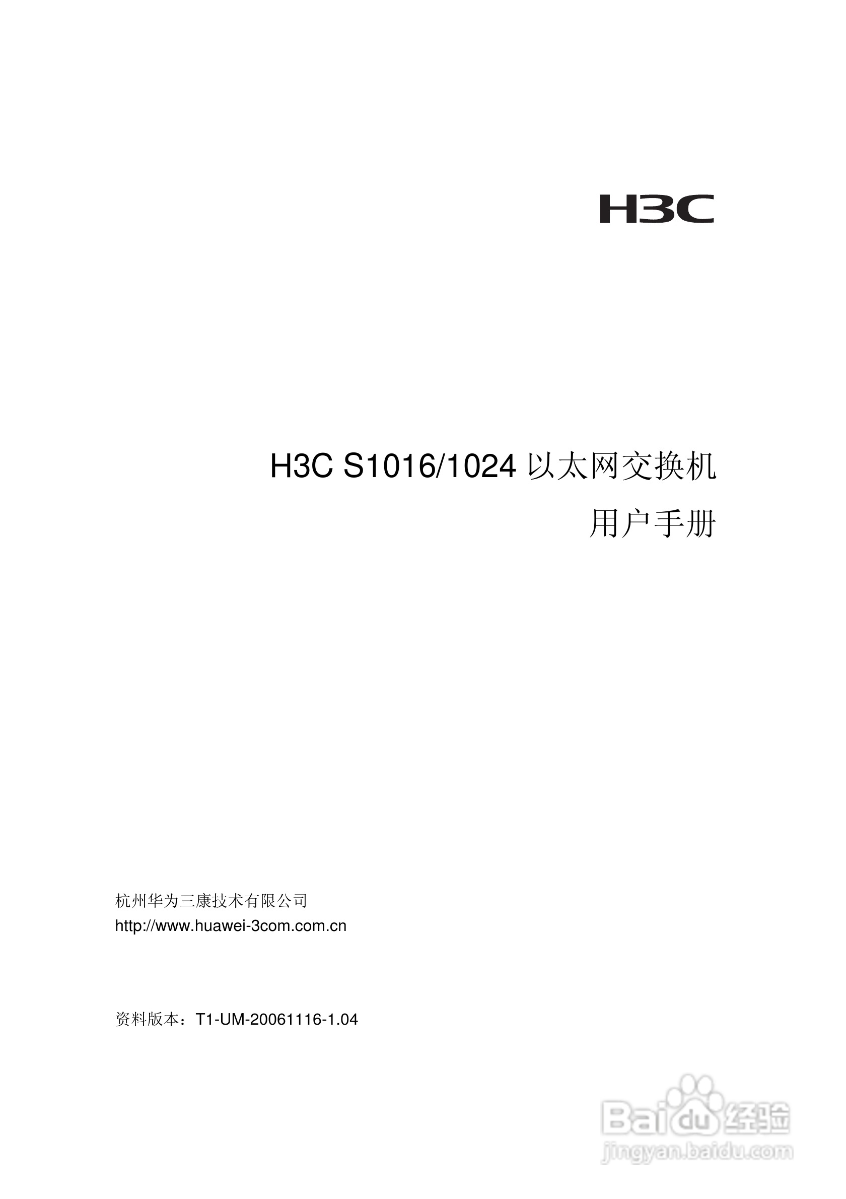 华三交换机S1024形说明书