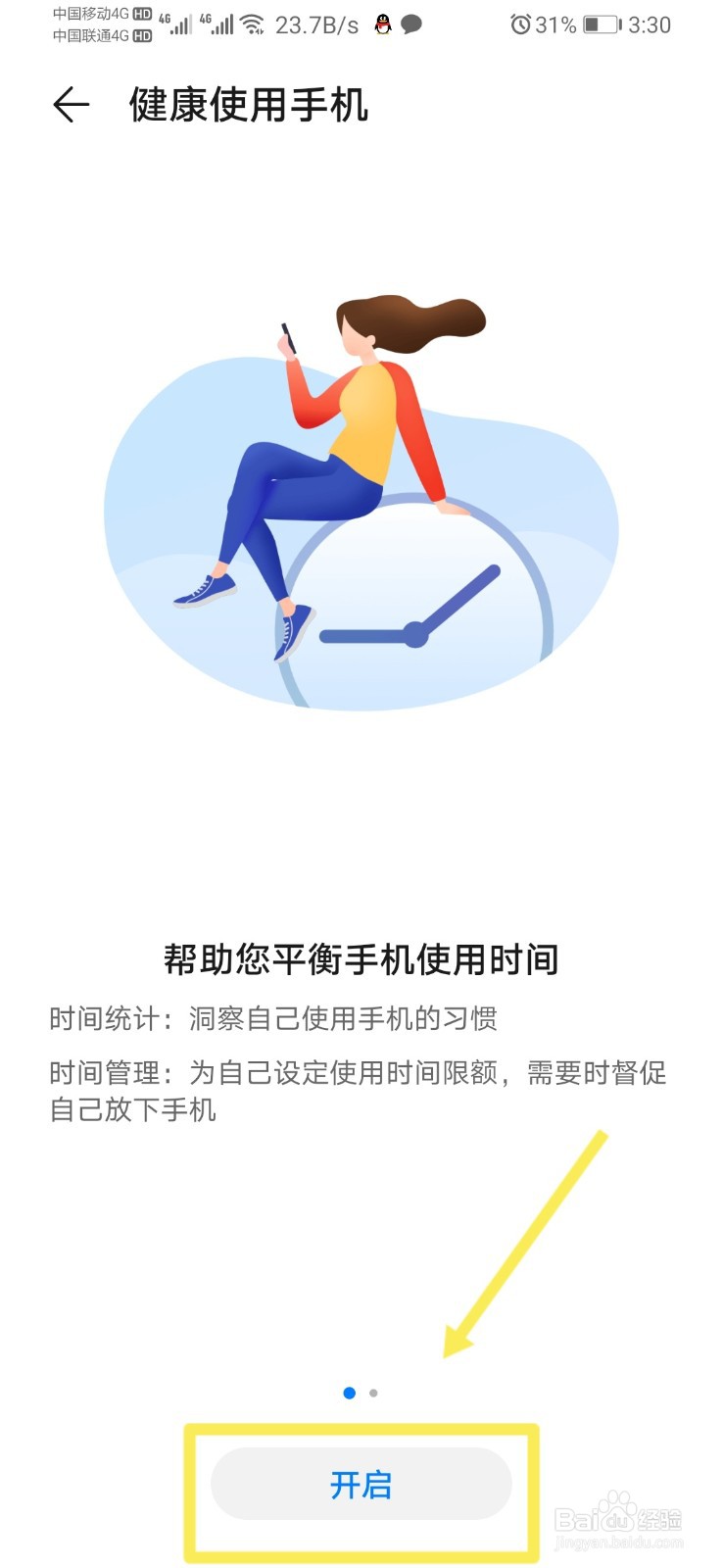 华为手机怎样设置可用时长，防止沉迷手机