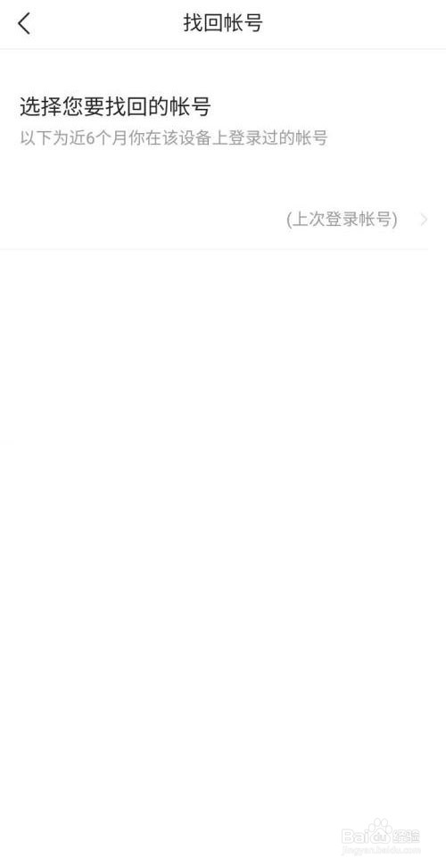 今日头条极速版怎么找回账号