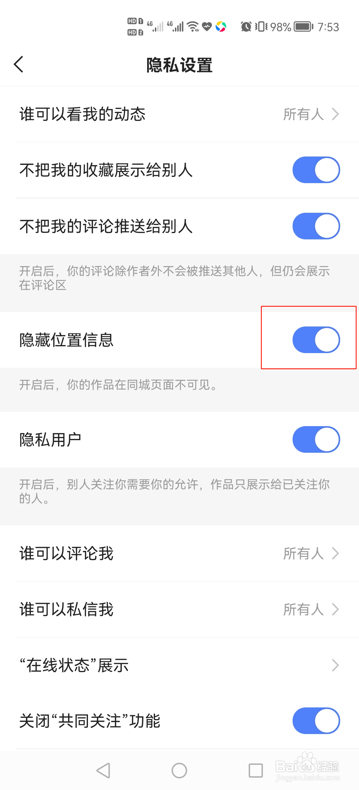快手极速版怎么设置隐藏位置信息