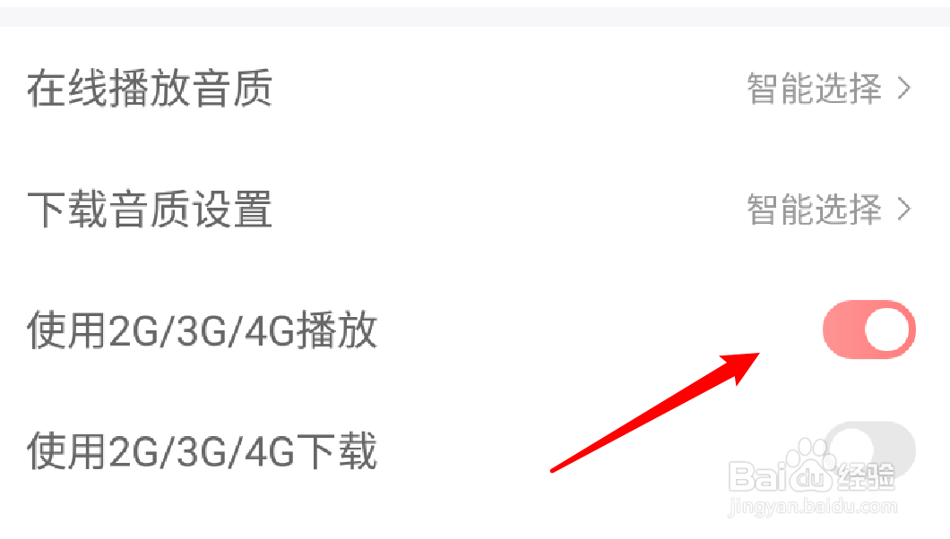 蜻蜓fm如何设置不允许使用流量播放音频