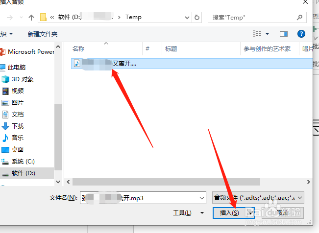 幻灯片中怎么插入音乐