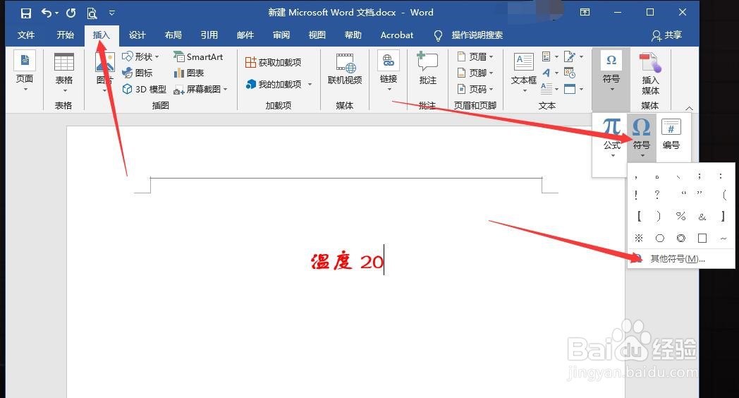 在word文档中如何插入℃符号
