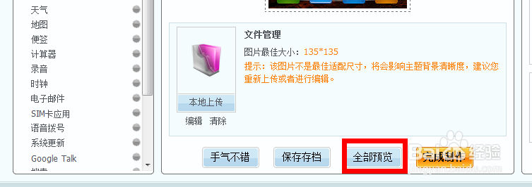 如何自己制作小米2手机主题