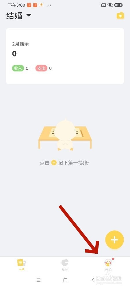 记账鸭app记账怎么设置精确时间
