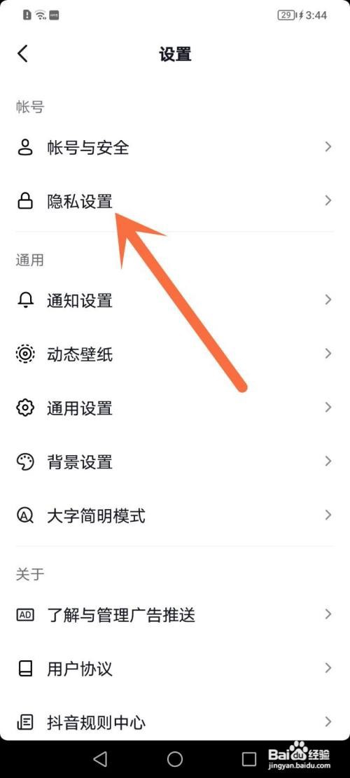 抖音同城展示如何关闭