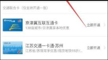 小米手环6怎么刷公交