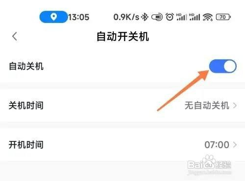 小度智能屏自动关机如何设置