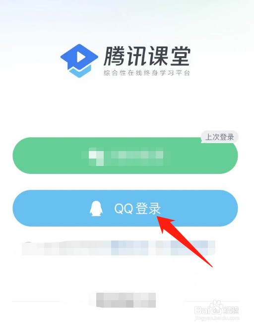 怎么使用QQ登录腾讯课堂？