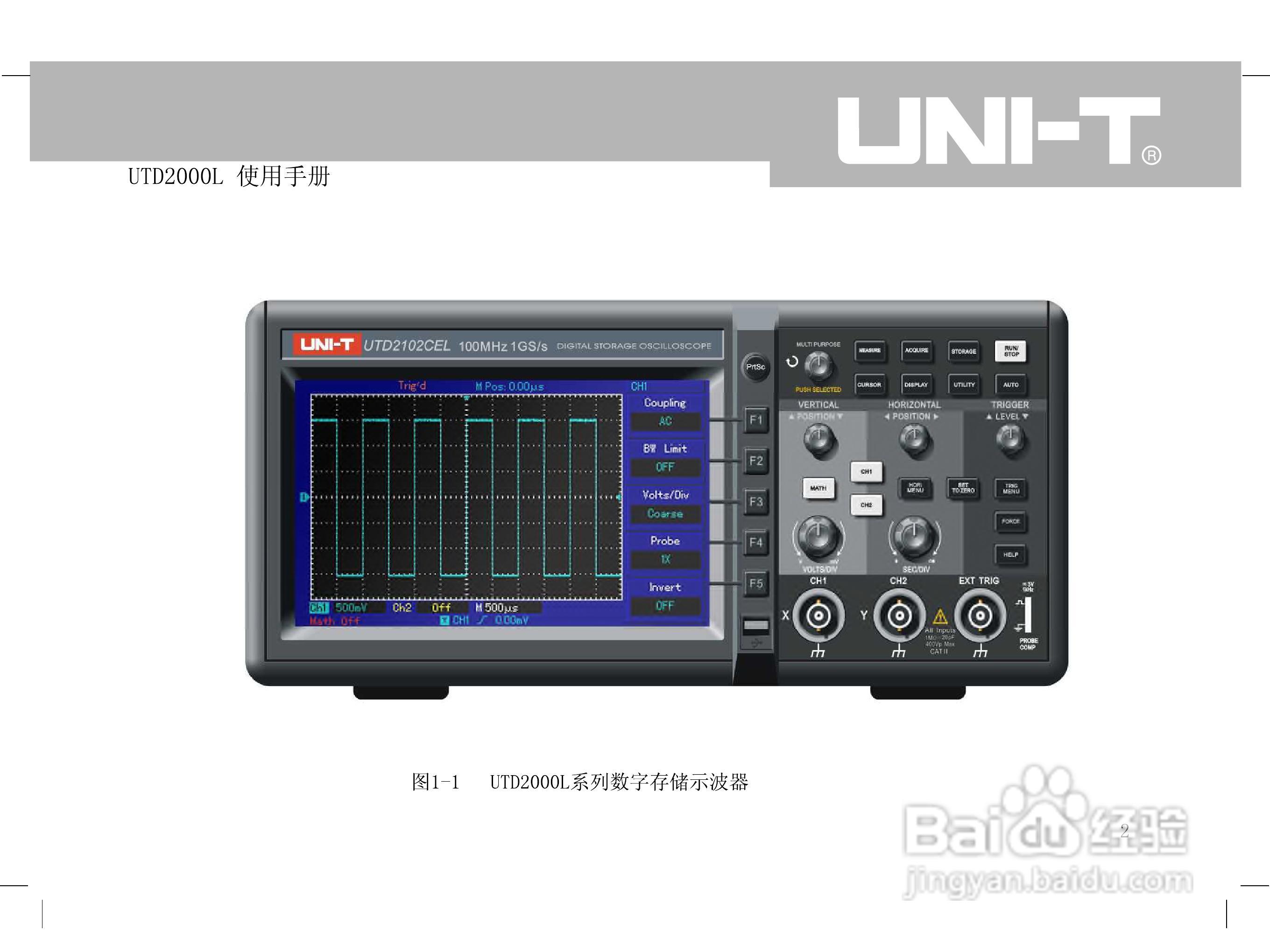 UTD2000L数字示波器使用手册:[2]