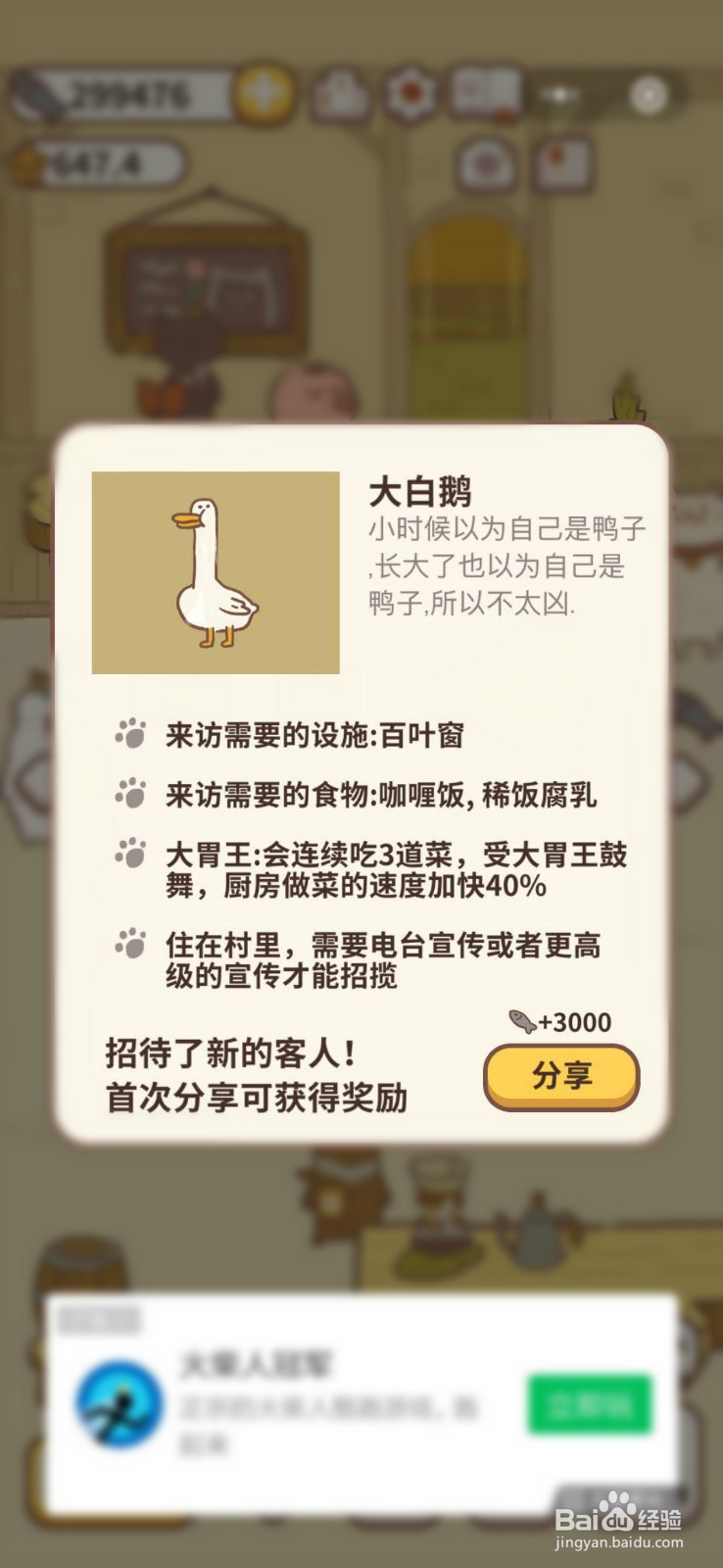 动物餐厅大白鹅怎么解锁