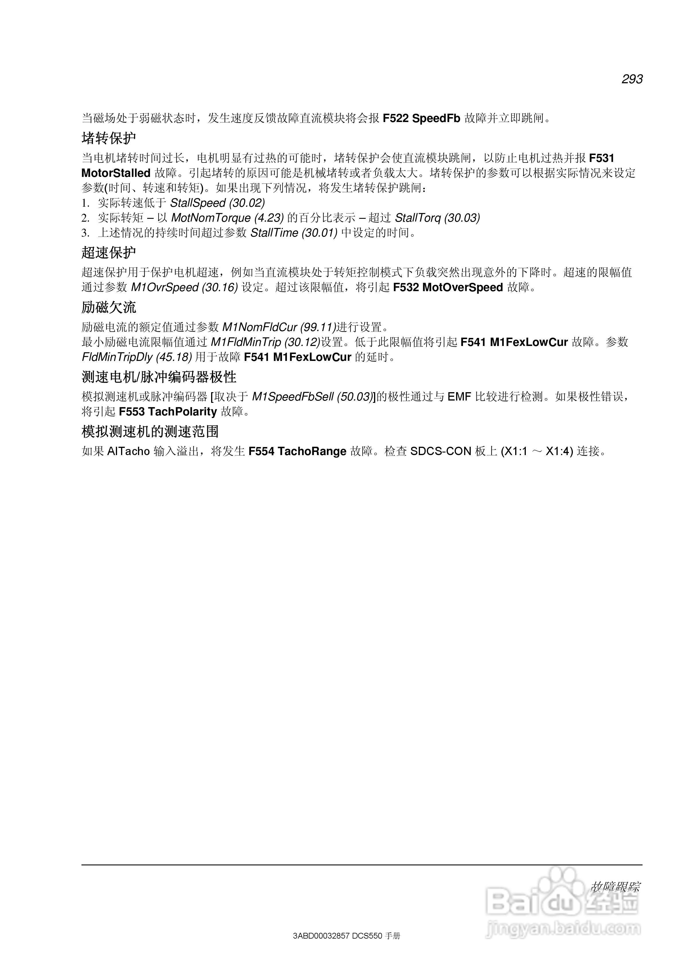 ABB直流调速器DCS550使用手册:[30]